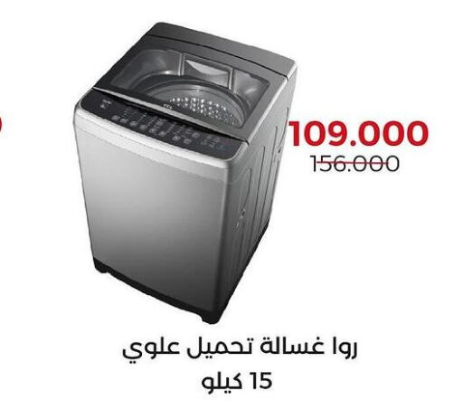  Washing Machine  in  Adailiya Cooperative Society in Kuwait - Kuwait City