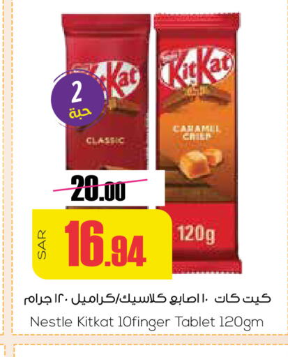 KITKAT   in Sapt in KSA, Saudi Arabia, Saudi - Buraidah