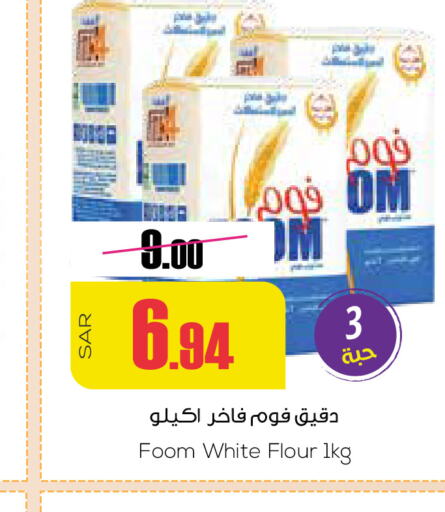  All Purpose Flour  in Sapt in KSA, Saudi Arabia, Saudi - Buraidah