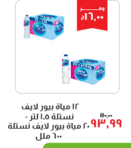 NESTLE PURE LIFE   in خير زمان in Egypt - القاهرة