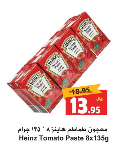 HEINZ معجون طماطم  in هايبر بشيه in مملكة العربية السعودية, السعودية, سعودية - جدة