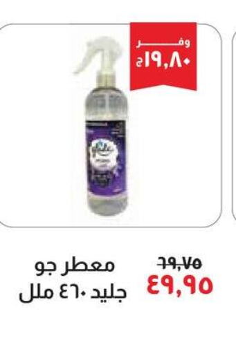 GLADE معطر الجو  in خير زمان in Egypt - القاهرة