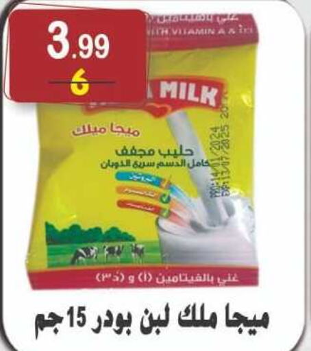  Milk Powder  in Hyper Eagle in Egypt - Cairo