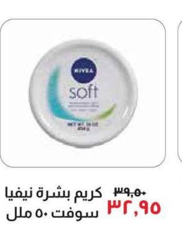 Nivea كريم للوجه  in خير زمان in Egypt - القاهرة