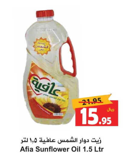 AFIA Sunflower Oil  in Hyper Bshyyah in KSA, Saudi Arabia, Saudi - Jeddah