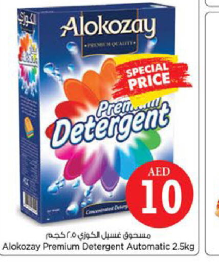 ALOKOZAY منظف  in لاست تشانس in الإمارات العربية المتحدة , الامارات - الشارقة / عجمان