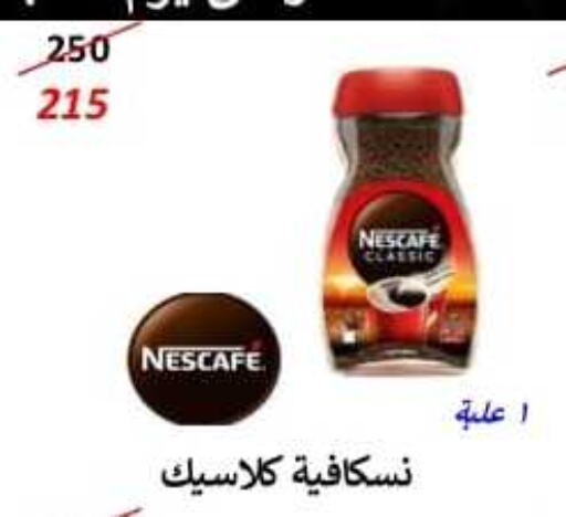 NESCAFE Coffee  in اسواق الندى in Egypt - القاهرة