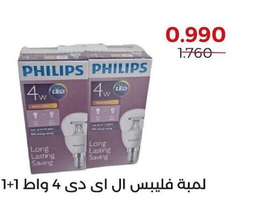 PHILIPS   in  Adailiya Cooperative Society in Kuwait - Ahmadi Governorate