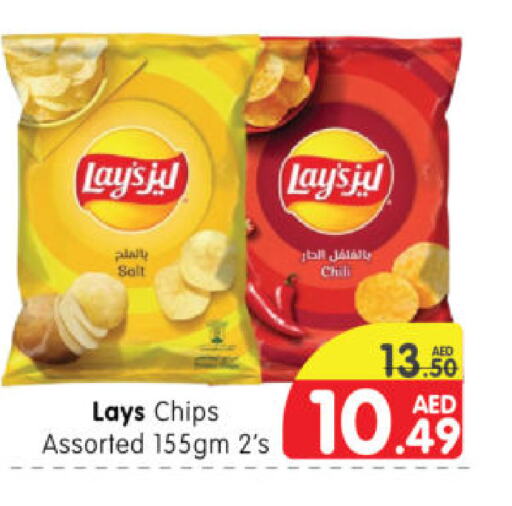 LAYS   in هايبر ماركت المدينة in الإمارات العربية المتحدة , الامارات - أبو ظبي