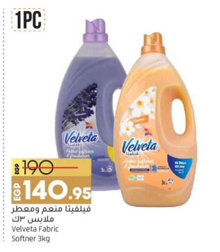  Softener  in Lulu Hypermarket  in Egypt - Cairo