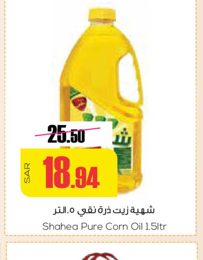  Corn Oil  in Sapt in KSA, Saudi Arabia, Saudi - Buraidah