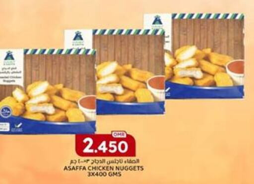  Chicken Nuggets  in KM Trading  in Oman - Sohar