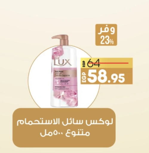 LUX   in Lulu Hypermarket  in Egypt - Cairo