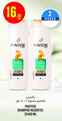 PANTENE شامبو / بلسم  in مونوبريكس in قطر - الشحانية