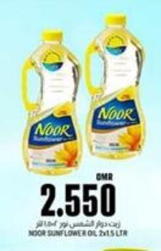 NOOR Sunflower Oil  in KM Trading  in Oman - Salalah