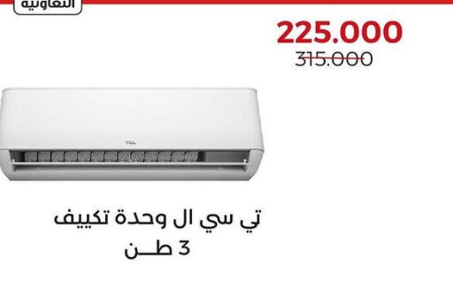  AC  in  Adailiya Cooperative Society in Kuwait - Jahra Governorate