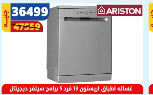 ARISTON غسالة الملابس  in سنتر شاهين in Egypt - القاهرة