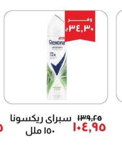 REXONA   in خير زمان in Egypt - القاهرة