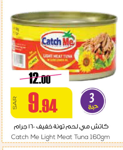  Tuna - Canned  in سبت in مملكة العربية السعودية, السعودية, سعودية - بريدة