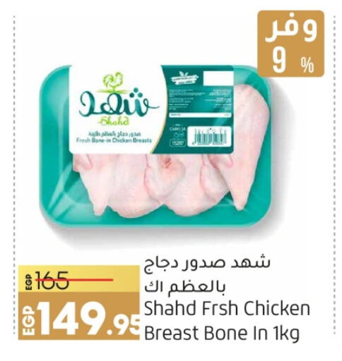  Chicken Breast  in Lulu Hypermarket  in Egypt - Cairo