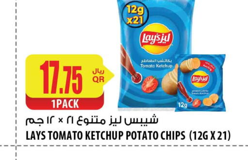 LAYS   in شركة الميرة للمواد الاستهلاكية in قطر - الشحانية