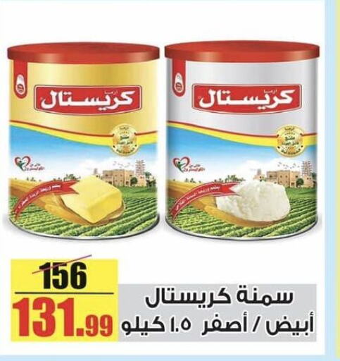  Ghee  in Halal Market in Egypt - Cairo