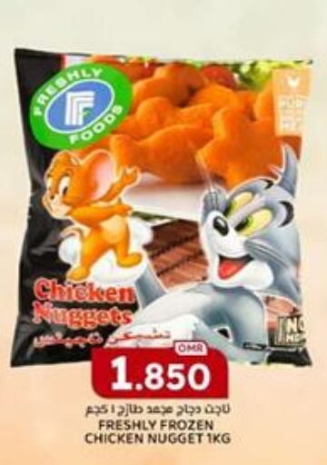  Chicken Nuggets  in KM Trading  in Oman - Sohar