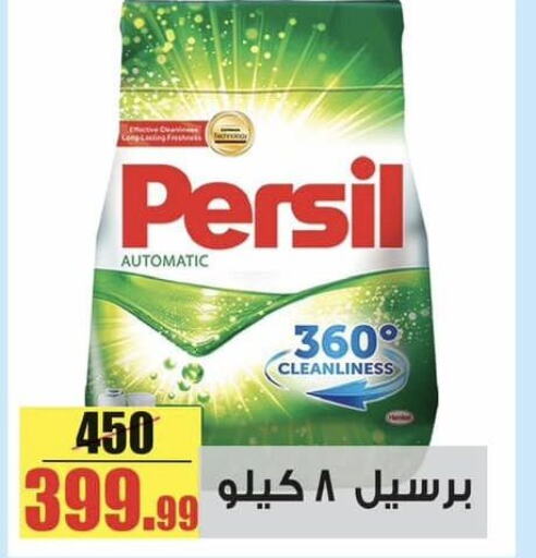 PERSIL Detergent  in Halal Market in Egypt - Cairo