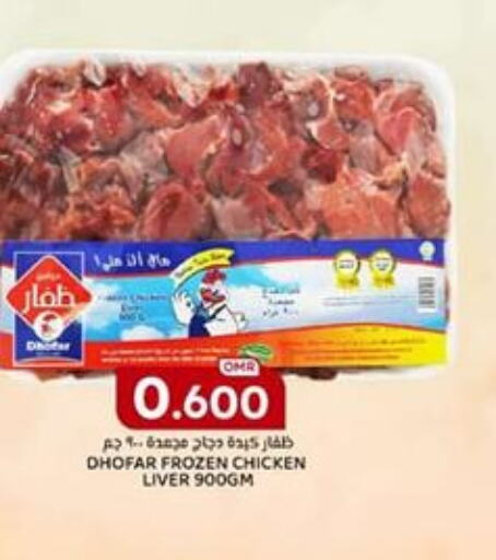  Chicken Liver  in KM Trading  in Oman - Sohar