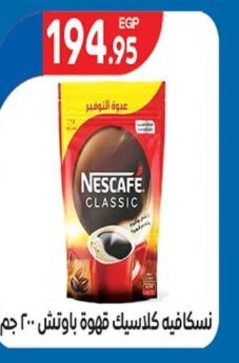 NESCAFE Coffee  in زاهر in Egypt - القاهرة