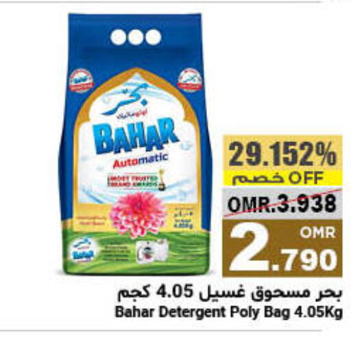 BAHAR Detergent  in Al Amri Center in Oman - Muscat