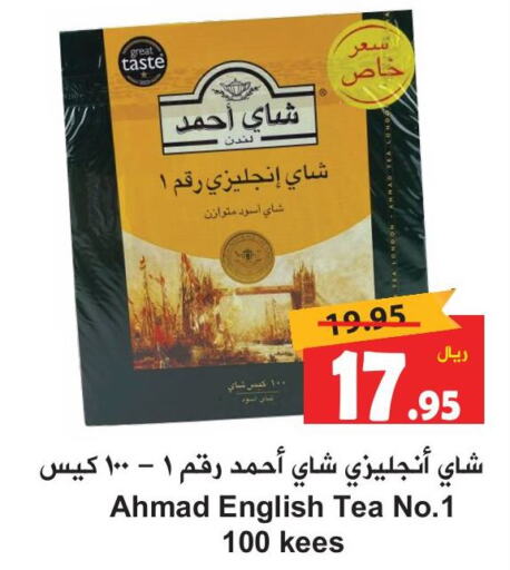 AHMAD TEA Tea Bags  in Hyper Bshyyah in KSA, Saudi Arabia, Saudi - Jeddah