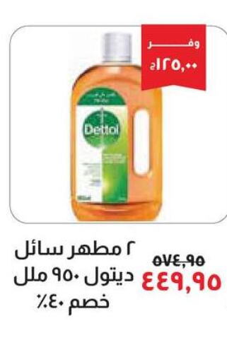 DETTOL مطهر  in خير زمان in Egypt - القاهرة