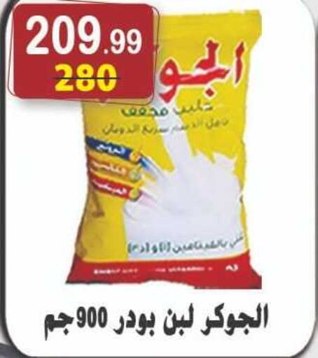  Milk Powder  in Hyper Eagle in Egypt - Cairo