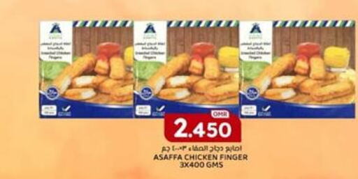  Chicken Fingers  in KM Trading  in Oman - Salalah