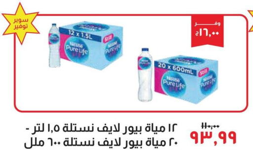 NESTLE PURE LIFE   in خير زمان in Egypt - القاهرة