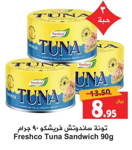  Tuna - Canned  in Hyper Bshyyah in KSA, Saudi Arabia, Saudi - Jeddah