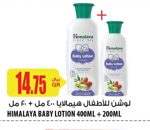 HIMALAYA   in شركة الميرة للمواد الاستهلاكية in قطر - الشحانية