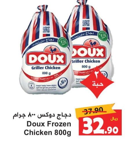 DOUX   in Hyper Bshyyah in KSA, Saudi Arabia, Saudi - Jeddah