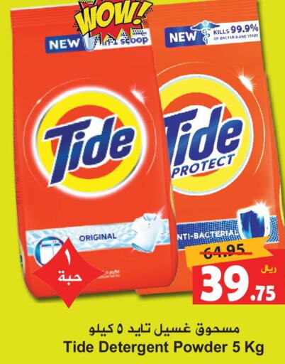 TIDE Detergent  in Hyper Bshyyah in KSA, Saudi Arabia, Saudi - Jeddah