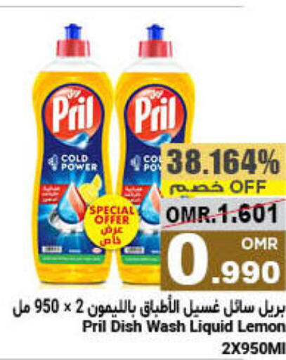 PRIL   in Al Amri Center in Oman - Muscat