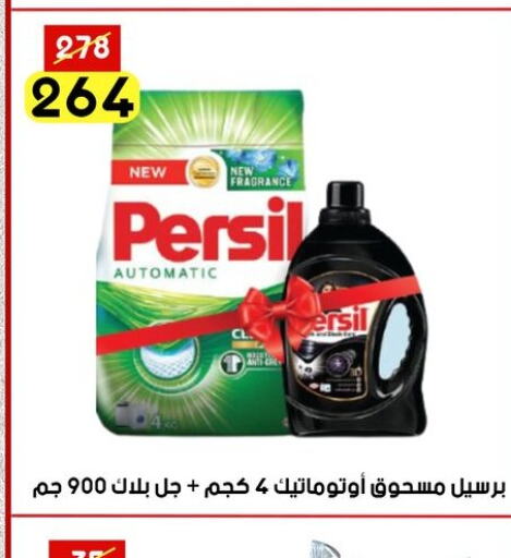 PERSIL   in Grab Elhawy in Egypt - Cairo