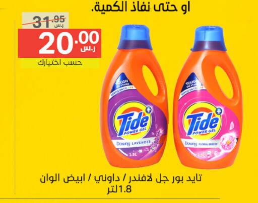 TIDE Detergent  in Noori Supermarket in KSA, Saudi Arabia, Saudi - Jeddah