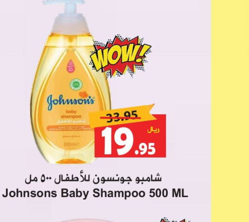 JOHNSONS   in هايبر بشيه in مملكة العربية السعودية, السعودية, سعودية - جدة