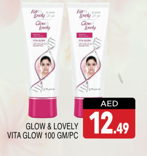 FAIR & LOVELY   in شكلان ماركت in الإمارات العربية المتحدة , الامارات - دبي