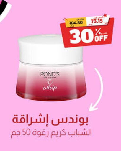 PONDS Face Cream  in United Pharmacies in KSA, Saudi Arabia, Saudi - Qatif