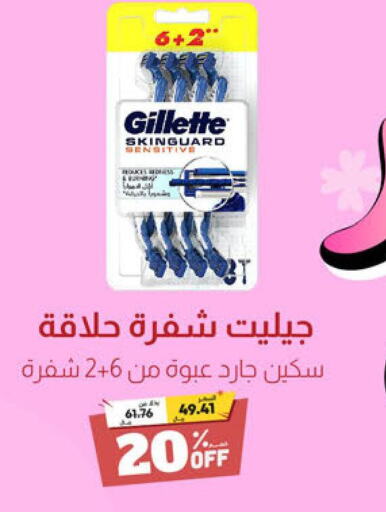 GILLETTE Razor  in United Pharmacies in KSA, Saudi Arabia, Saudi - Jubail