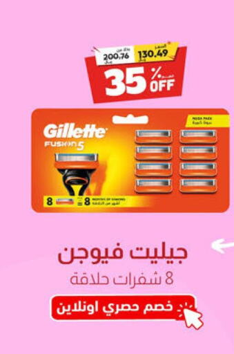 GILLETTE Razor  in United Pharmacies in KSA, Saudi Arabia, Saudi - Riyadh