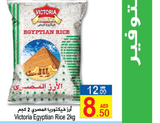  White Rice  in Sun and Sand Hypermarket in UAE - Ras al Khaimah