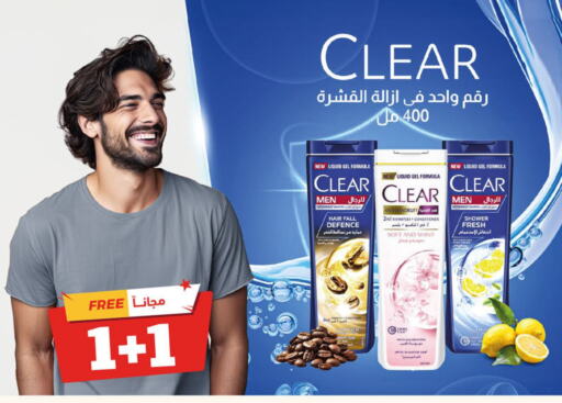 CLEAR شامبو / بلسم  in صيدلية المتحدة in مملكة العربية السعودية, السعودية, سعودية - الجبيل‎